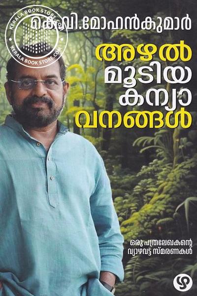 Cover Image of Book അഴൽ മൂടിയ കന്യാവനങ്ങൾ