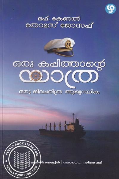 Image of Book ഒരു കപ്പിത്താന്റെ യാത്ര