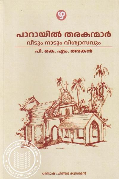 Cover Image of Book പാറായിൽ തരകന്മാർ - വീടും നാടും വിശ്വാസവും