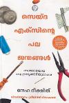 Thumbnail image of Book സെയ്ദാ എക്സിന്റെ പല ജന്മങ്ങൾ