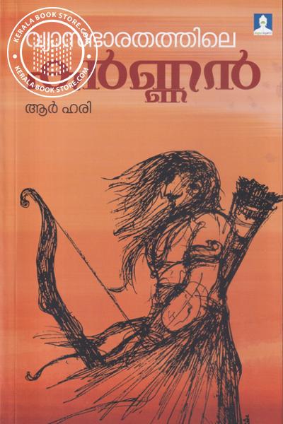 Cover Image of Book വ്യാസഭാരതത്തിലെ കര്‍ണ്ണന്‍