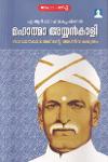 Thumbnail image of Book മഹാത്മാ അയ്യന്‍കാളി നവോത്ഥാനത്തിന്റെ അഗ്നിനക്ഷത്രം