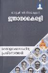 Thumbnail image of Book ജ്ഞാനകൈരളി - മലയാളഭാഷാ സാഹിത്യ പ്രശ്നോത്തരി