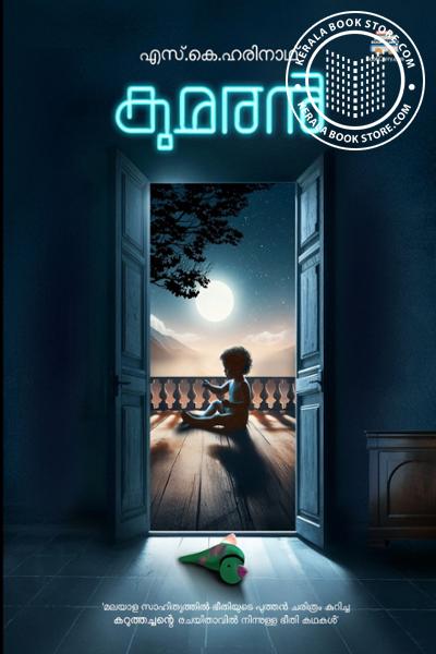 Cover Image of Book കുമരൻ