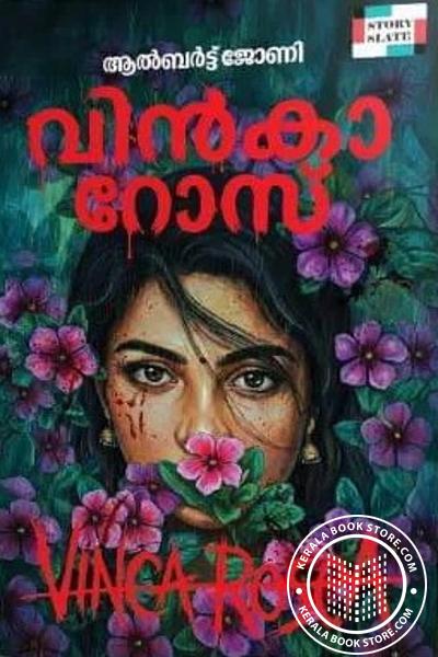 Cover Image of Book വിൻക റോസ്