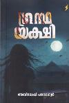Thumbnail image of Book ഗ്രന്ഥ യക്ഷി 