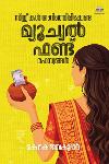 Thumbnail image of Book സ്ത്രീകൾ അറിഞ്ഞിരിക്കേണ്ട മ്യൂച്വൽ ഫണ്ട് രഹസ്യങ്ങൾ