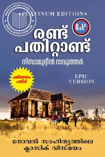 Cover Image of Book രണ്ട് പതിറ്റാണ്ട്