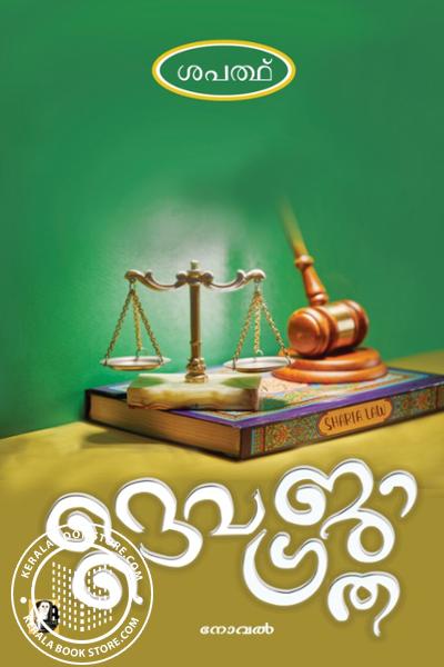 Cover Image of Book ദൈവജാഗ്രത