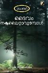 Thumbnail image of Book ദൈവം നക്സലൈറ്റാവുമ്പോൾ