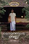 Thumbnail image of Book ദൈവത്തിന്റെ കണ്ണ്