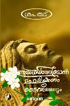 Thumbnail image of Book സുമംഗലയോടൊന്ന് ചോദിക്കണം ദൈവത്തോടും