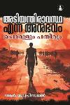 Thumbnail image of Book അടിയന്തിരാവസ്ഥ എന്ന അനുഭവം പൊരുളും പതിരും