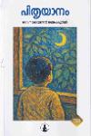 Thumbnail image of Book പിതൃയാനം