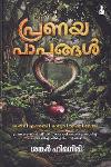 Thumbnail image of the Book പ്രണയപാപങ്ങൾ