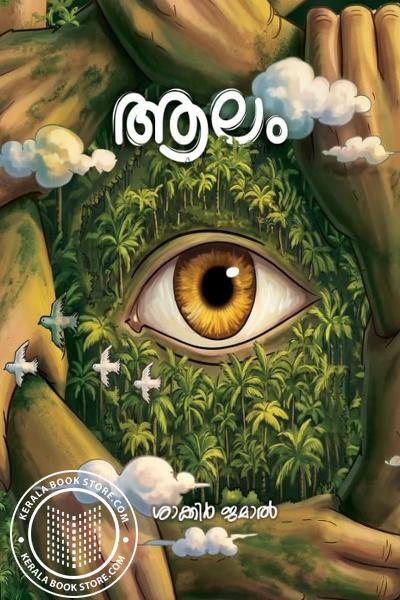 Cover Image of Book ആലം