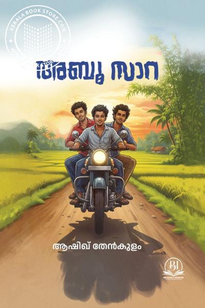 Cover Image of Book അബൂ സാറ