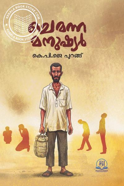 Image of Book ചെമന്ന മനുഷ്യർ