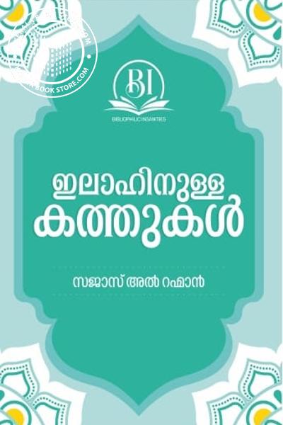Cover Image of Book ഇലാഹിനുള്ള കത്തുകൾ