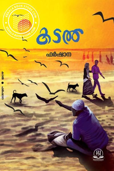 Image of Book കടൽ