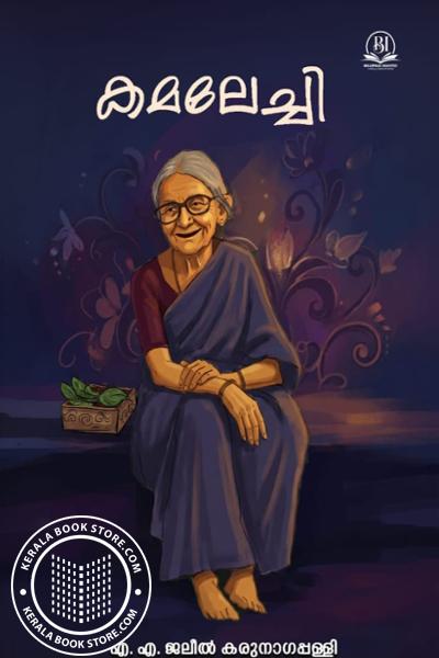 Image of Book കമലേച്ചി