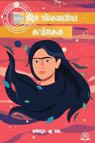 Cover Image of Book മീറ്റർ സ്കെയിലിലെ കവിതകൾ