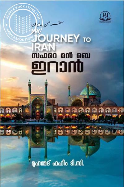 Cover Image of Book MY JOURNEY TO IRAN സഫറെ മൻ ബെ ഇറാൻ