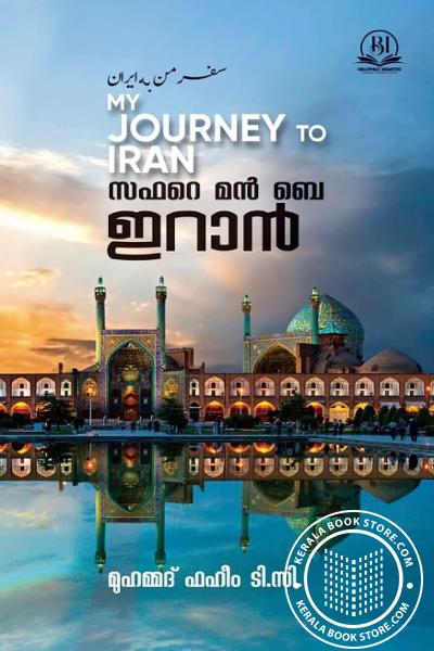 Image of Book My Journey To Iran സഫറെ മൻ ബെ ഇറാൻ മുഹമ്മ