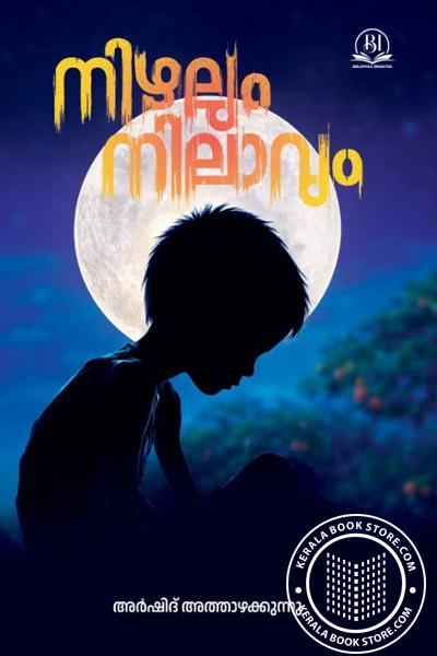 Cover Image of Book നിഴലും നിലാവും