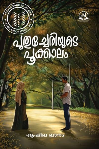 Image of Book പുതുച്ചേരിയുടെ പൂക്കാലം