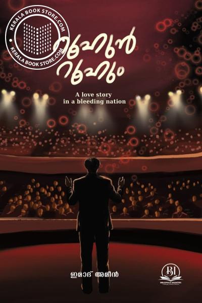 Cover Image of Book റൂഹുൻ റൂഹും