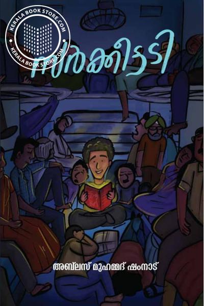 Cover Image of Book സർകീട്ടടി