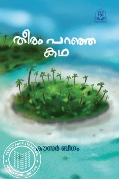 Cover Image of Book തീരം പറഞ്ഞ കഥ