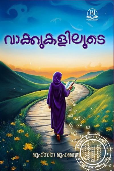 Image of Book വാക്കുകളിലൂടെ