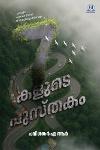 Thumbnail image of Book 7 കളുടെ പുസ്‌തകം