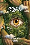 ആലം