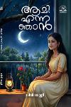 Thumbnail image of Book ആമി എന്നാ ഞാൻ