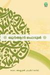 Thumbnail image of the Book ഖുർആൻ പൊരുൾ