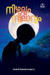 Thumbnail image of the Book നിഴലും നിലാവും