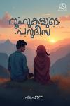 Thumbnail image of Book റൂഹുകളുടെ പറുദീസ