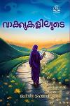 Thumbnail image of Book വാക്കുകളിലൂടെ