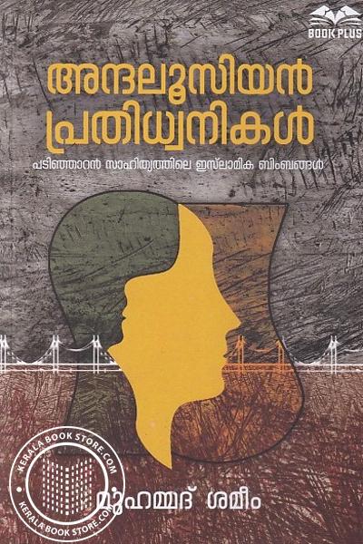 Cover Image of Book അന്ദലൂസിയൻ പ്രതിധ്വ‌നികൾ