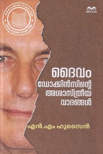 Cover Image of Book ദൈവം ഡോക്കിൻസിന്റെ അശാസ്ത്രീയ വാദങ്ങൾ