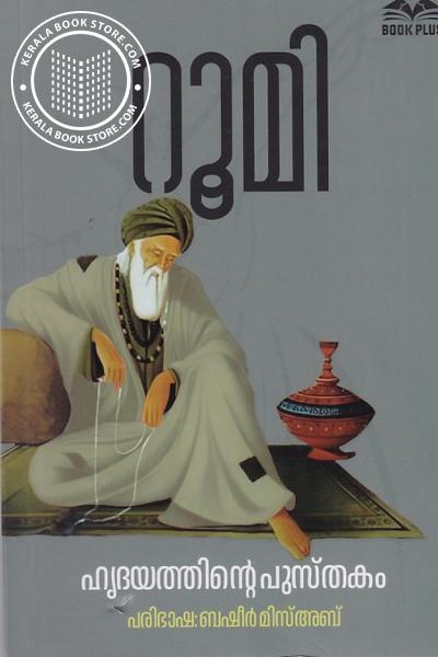 Cover Image of Book ഹൃദയത്തിന്റെ പുസ്തകം