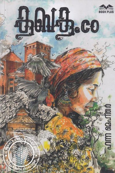 Cover Image of Book കൂബകൂ.Co