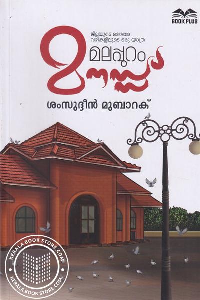 Cover Image of Book മലപ്പുറം മനസ്സ്