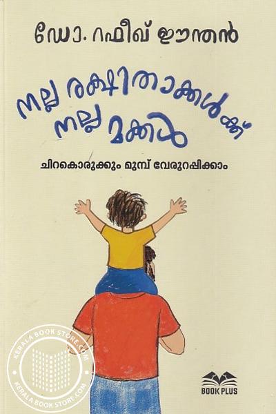 Cover Image of Book നല്ല രക്ഷിതാക്കൾക്ക് നല്ല മക്കൾ