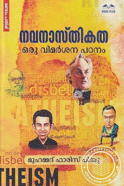 Cover Image of Book നവനാസ്‌തികത ഒരു വിമർശന പഠനം