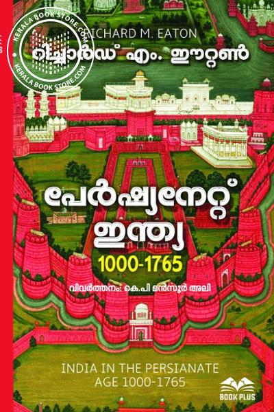 Cover Image of Book പേർഷ്യനേറ്റ് ഇന്ത്യ 1000-1765