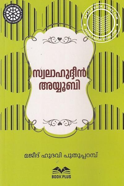 Cover Image of Book സ്വലാഹുദ്ദീൻ അയ്യൂബി